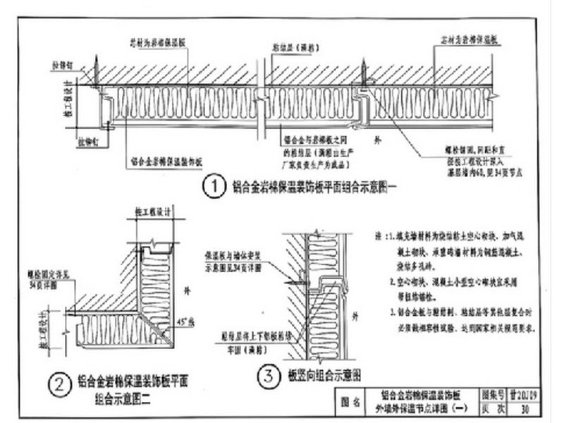 保溫板結(jié)構(gòu)示意圖